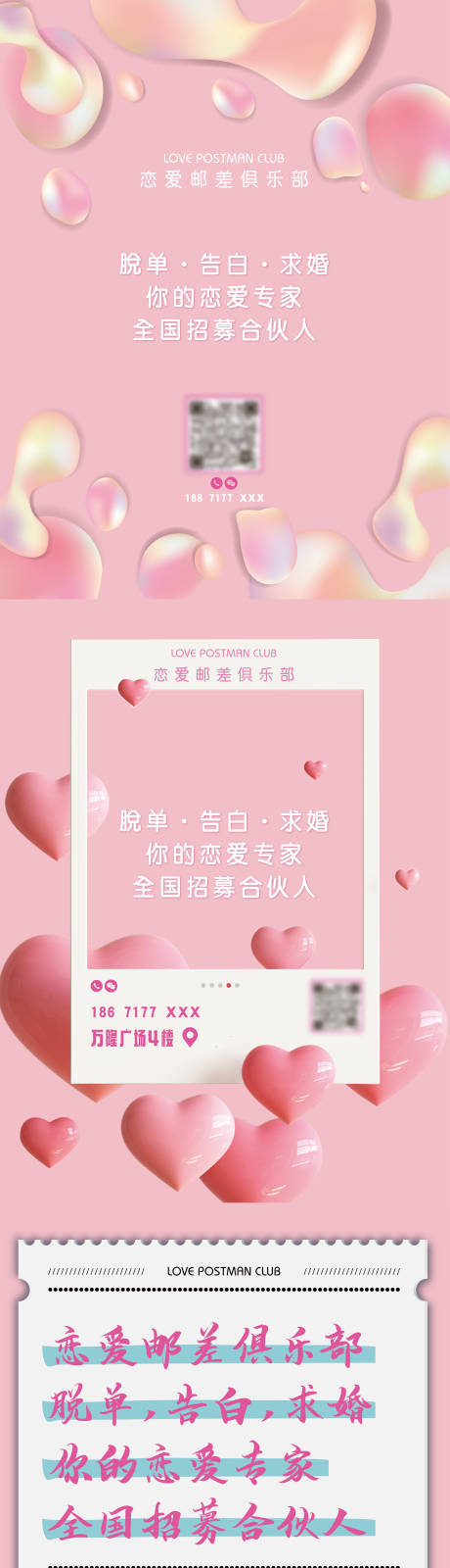 源文件下载【恋爱邮差婚恋长图】编号：29140017464461277