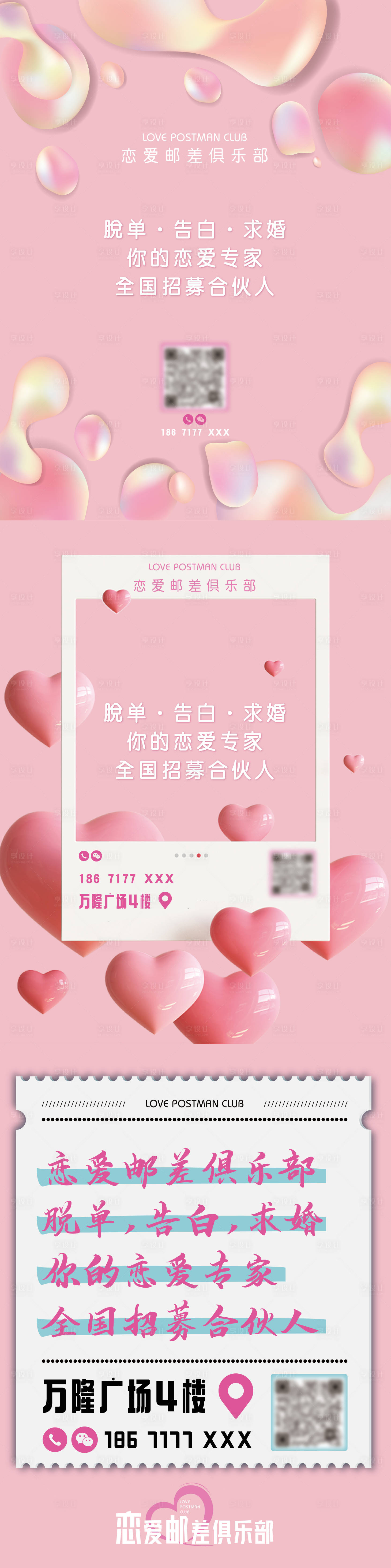 源文件下载【享设计】搜索编号：29140017464461277【恋爱邮差婚恋长图】