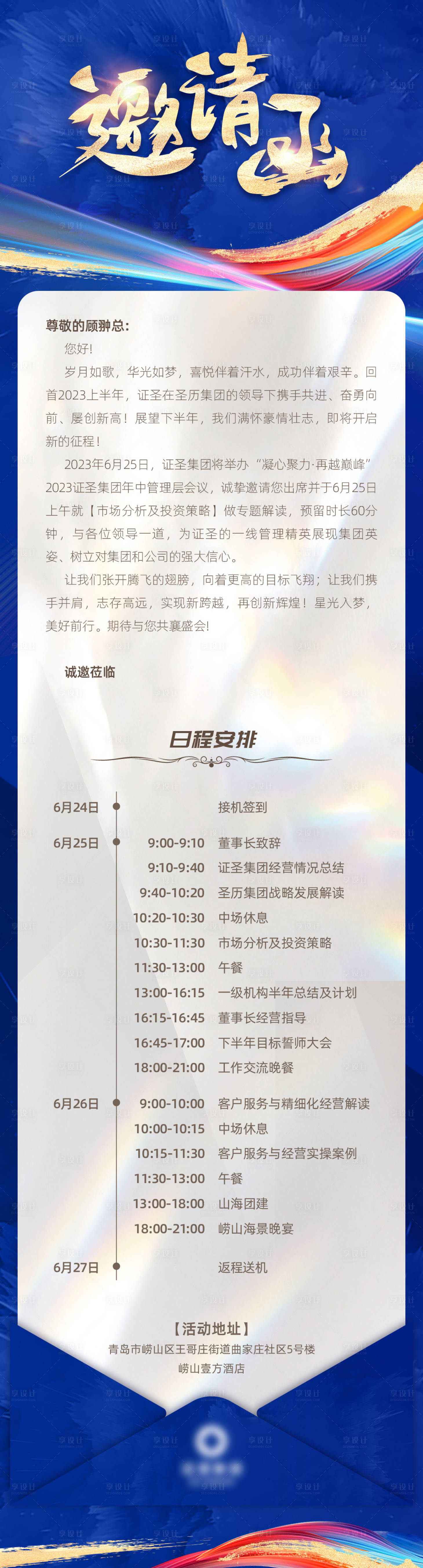 源文件下载【享设计】搜索编号：34640017738448319【邀请函蓝金长图海报】
