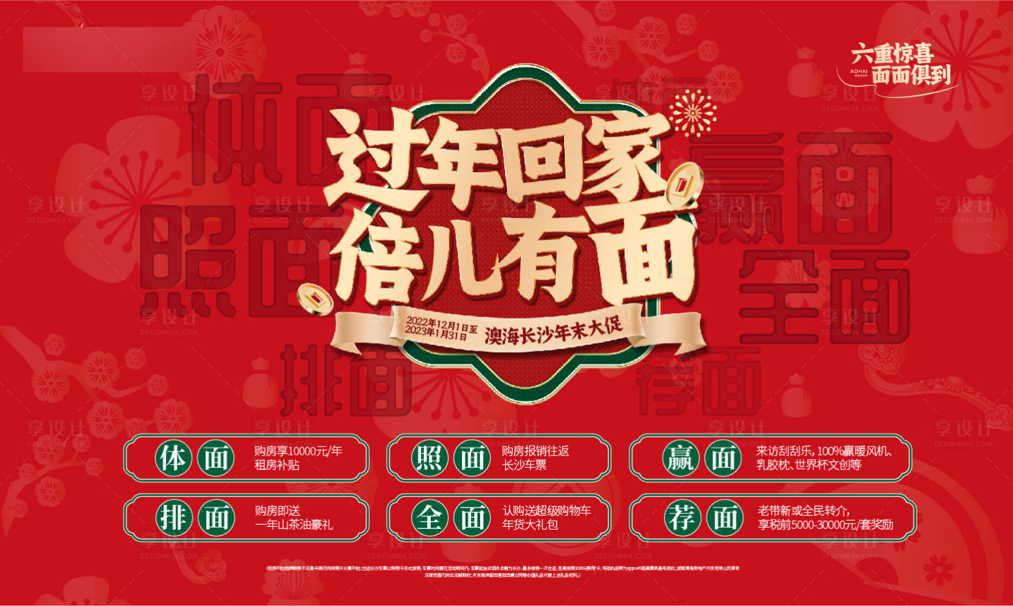 源文件下載【享設計】搜索編號：89740017206335595【地產品質創意新年活動海報】