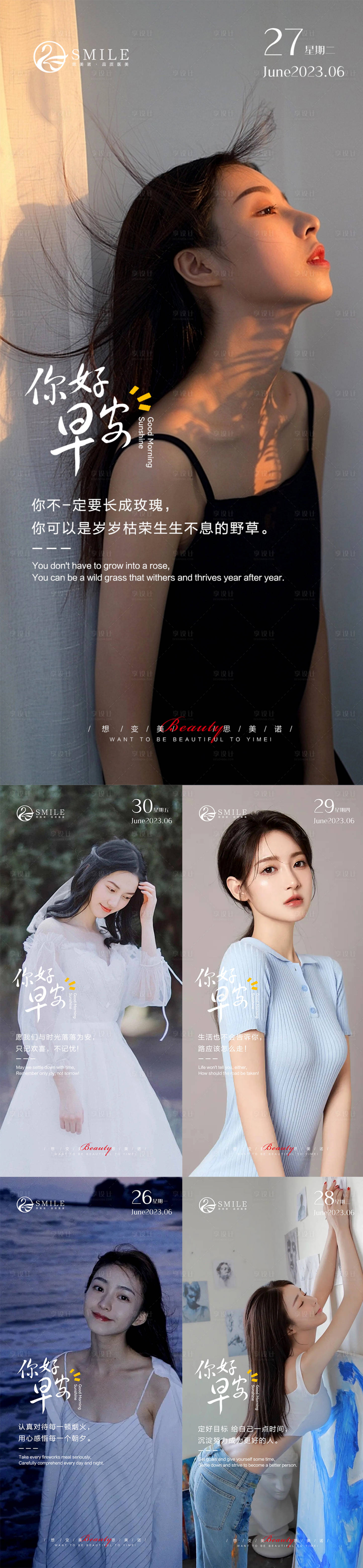 源文件下载【医美早安海报】编号：52560017487068455