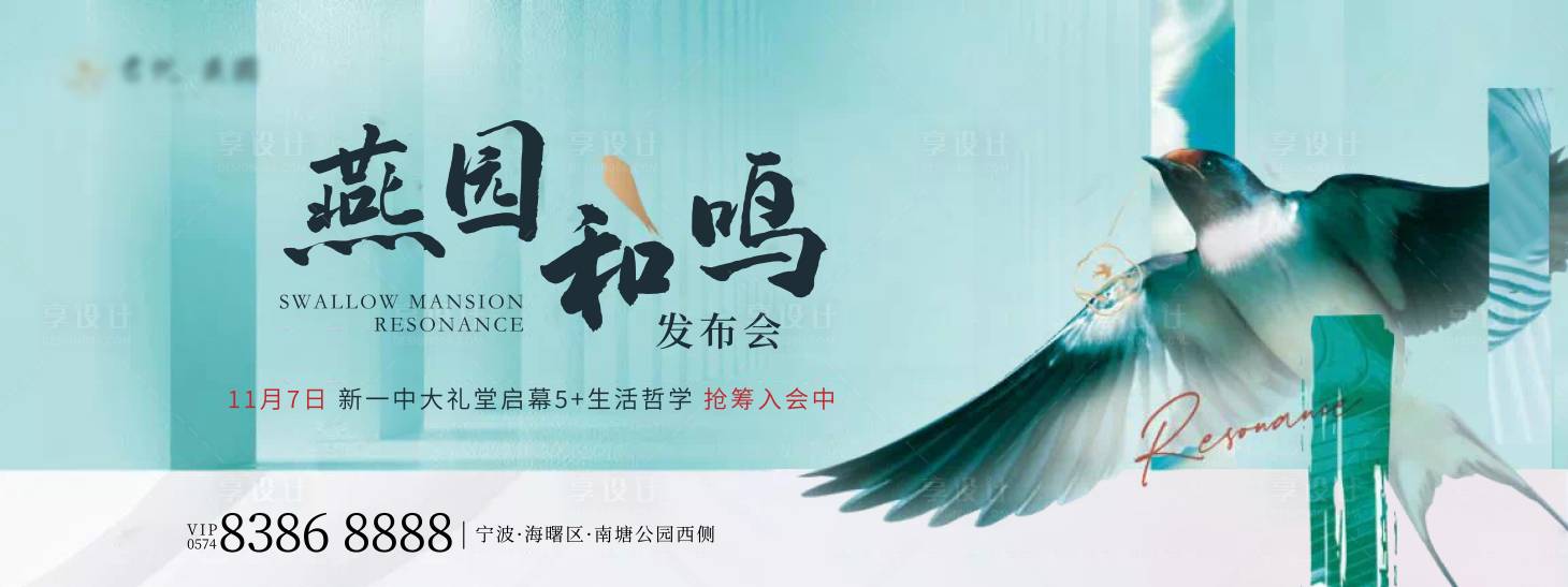 源文件下载【享设计】搜索编号：90670017576049199【地产新中式发布会背景板】