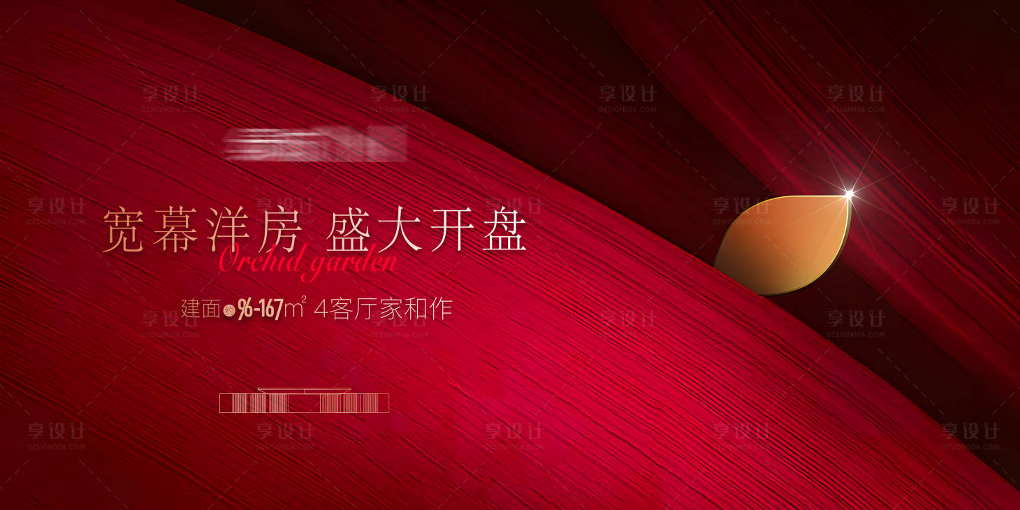 源文件下载【地产开盘主画面海报】编号：35790017574163488