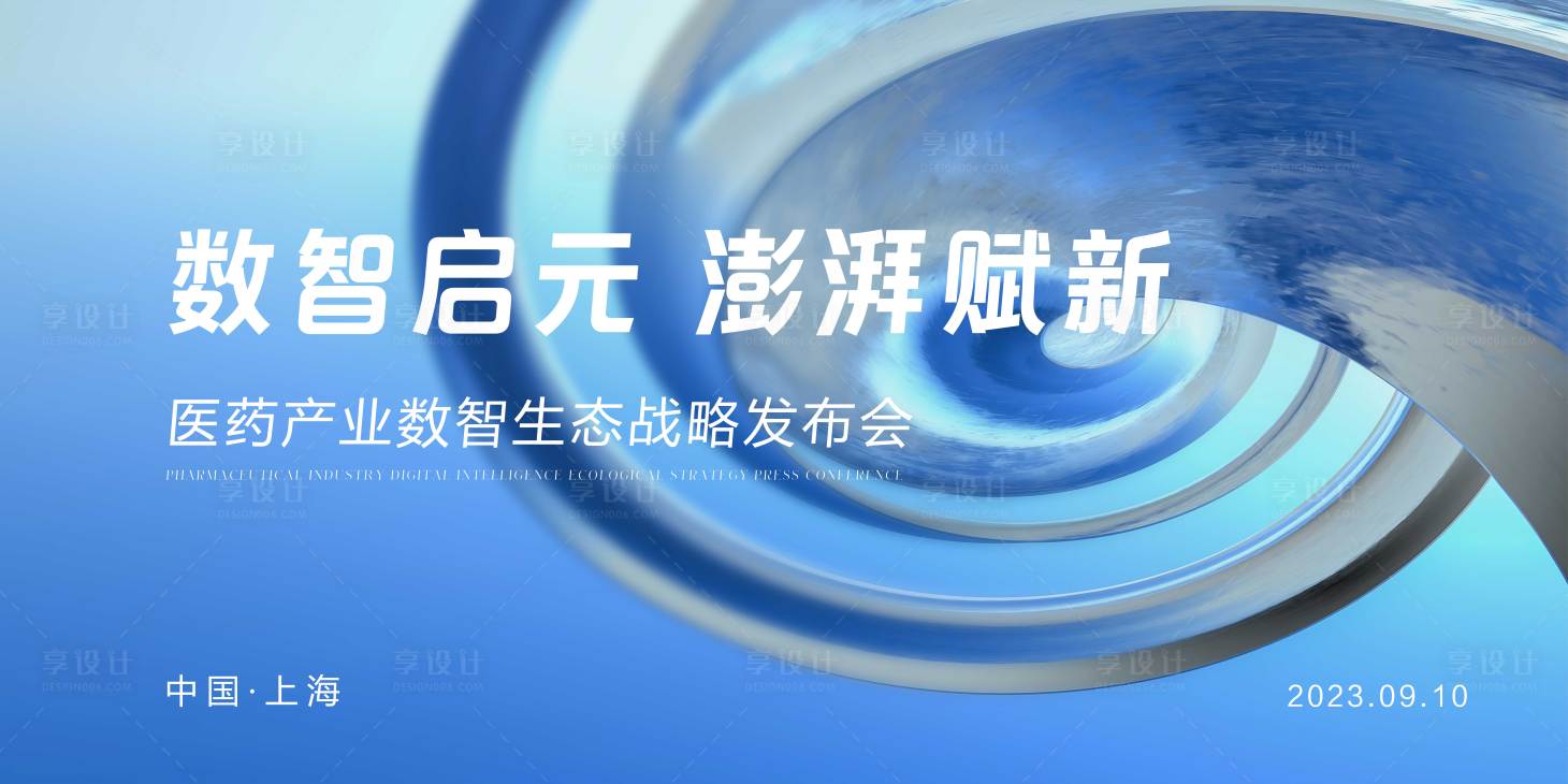 源文件下载【享设计】搜索编号：94240017631378838【会议活动背景板】