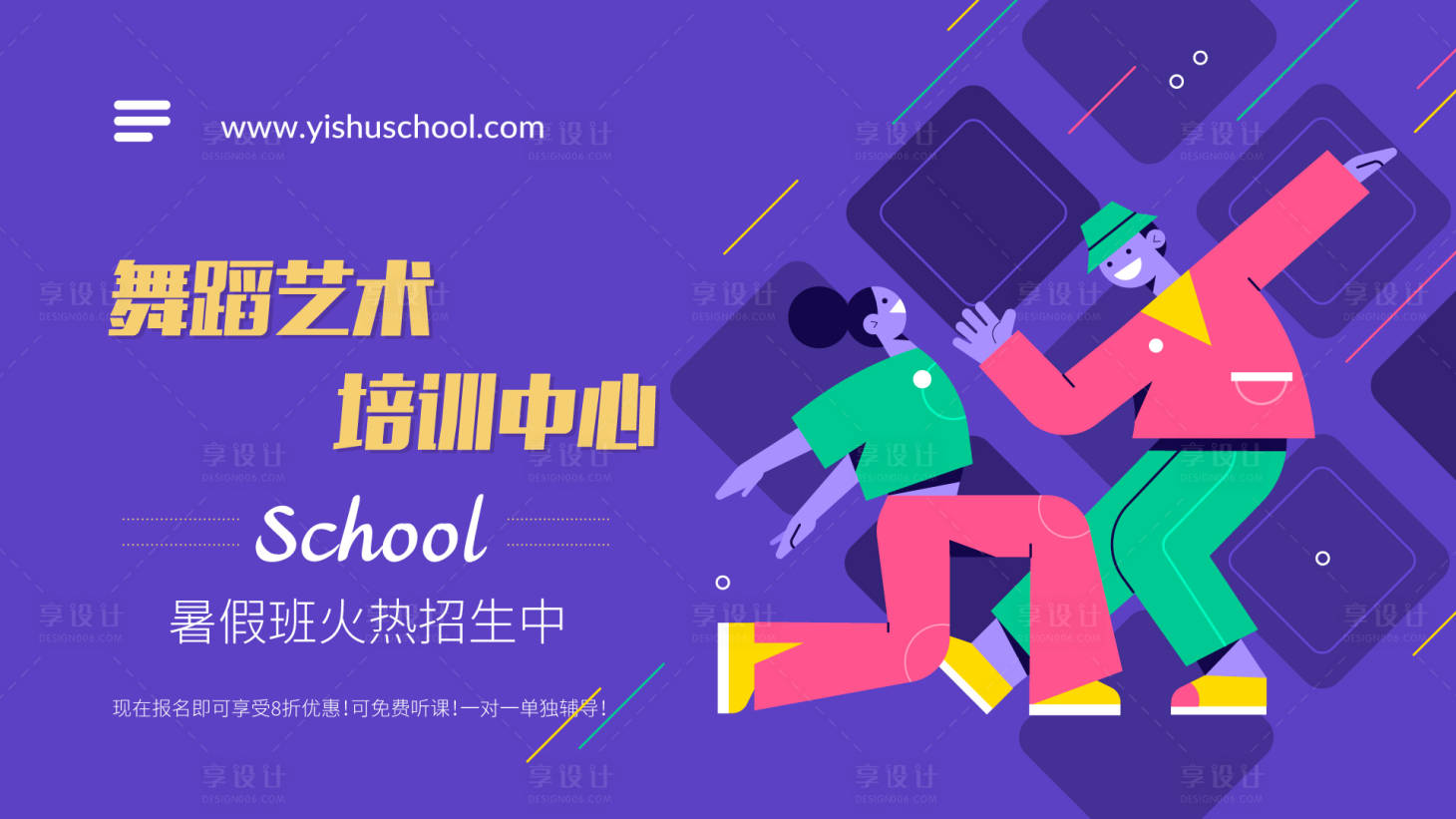 源文件下載【享設計】搜索編號：65760017619155658【藝術培訓海報】