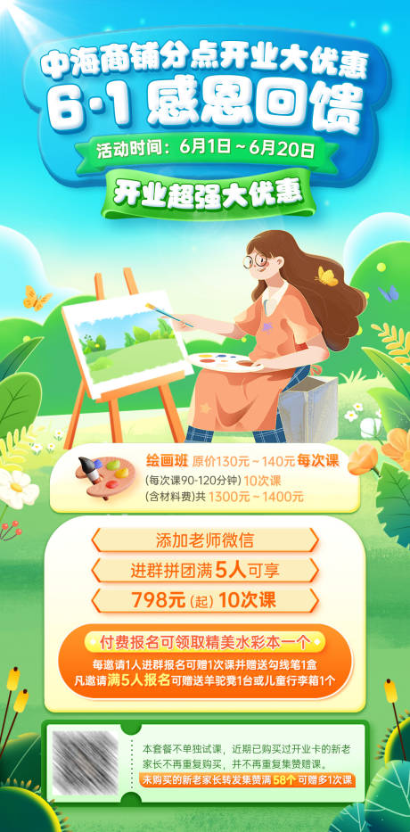 源文件下载【美术绘画培训课程开业优惠活动海报】编号：44450017137135140