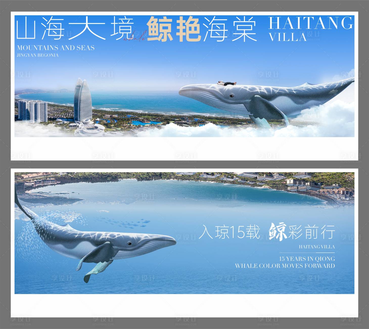 源文件下載【享設計】搜索編號：63770017321459438【地產豪宅別墅鯨魚系列海報】