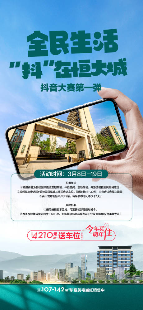 源文件下载【抖音拍摄好礼摄影视频活动】编号：85110017224862844