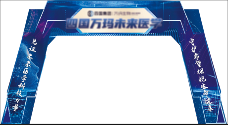 源文件下载【健康会议龙门架】编号：64020017240502441