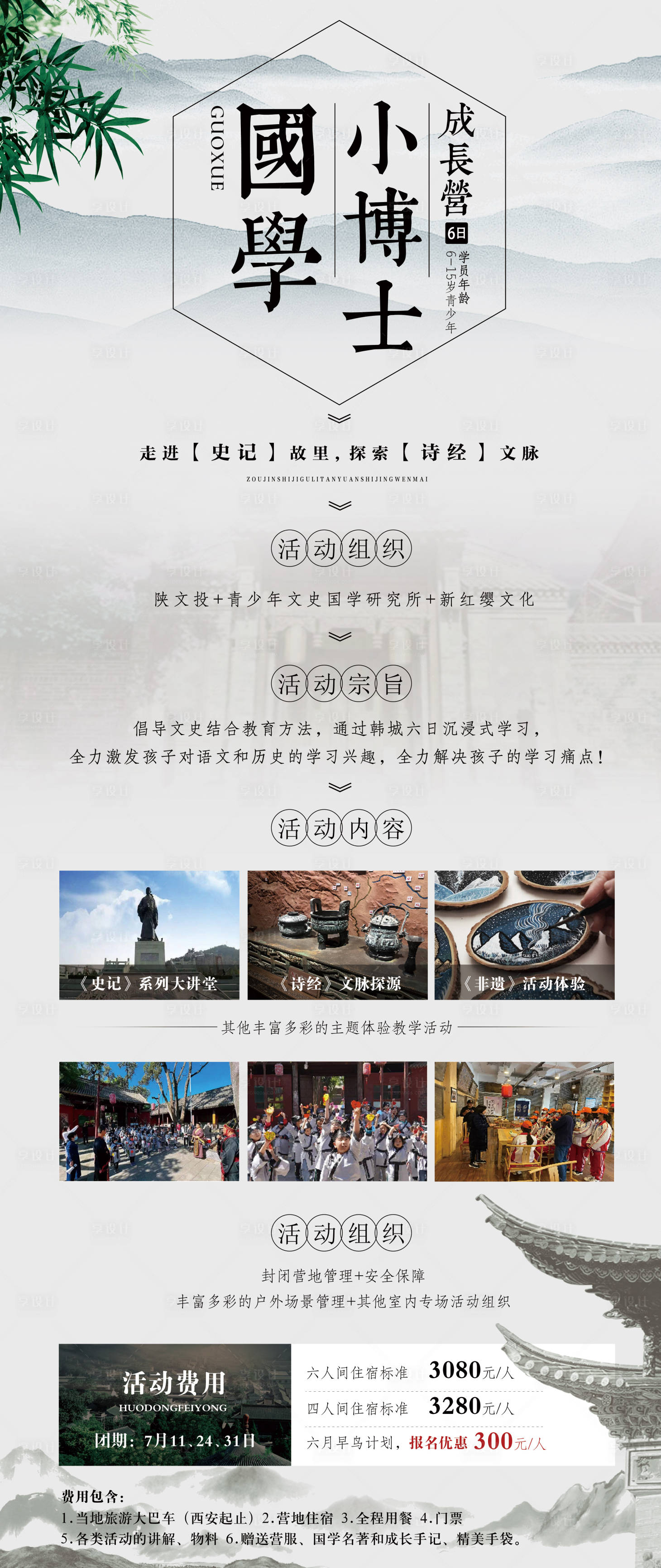 源文件下载【享设计】搜索编号：37480017512768058【国学小博士钜惠海报】