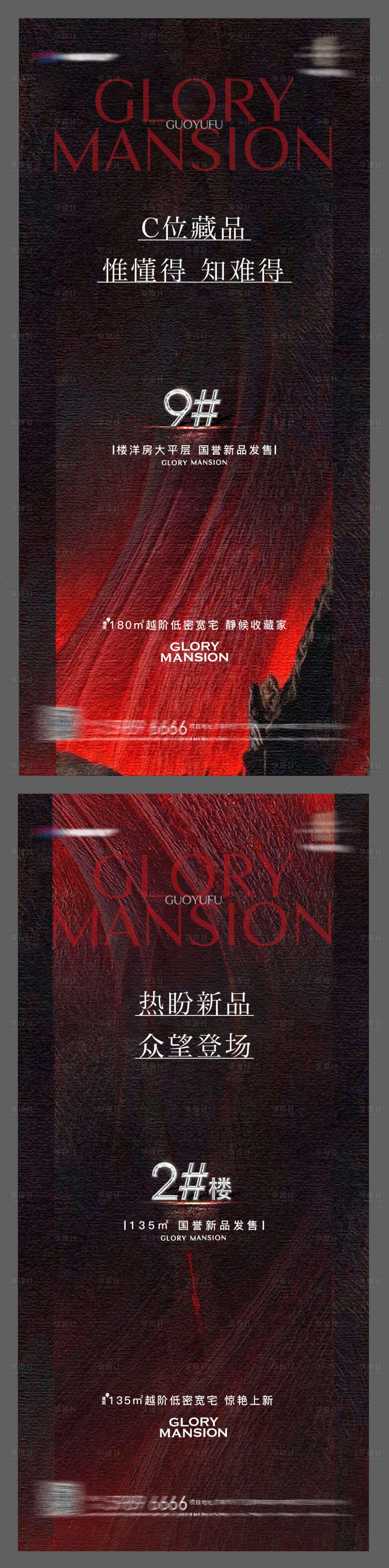 源文件下载【享设计】搜索编号：85940017103145825【地产红色系列稿  】