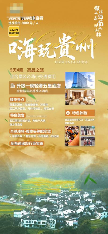 编号：20230626153420506【享设计】源文件下载-嗨玩贵州旅游海报