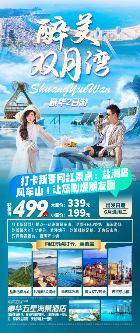 源文件下载【双月湾海边酒店】编号：79730017254997353