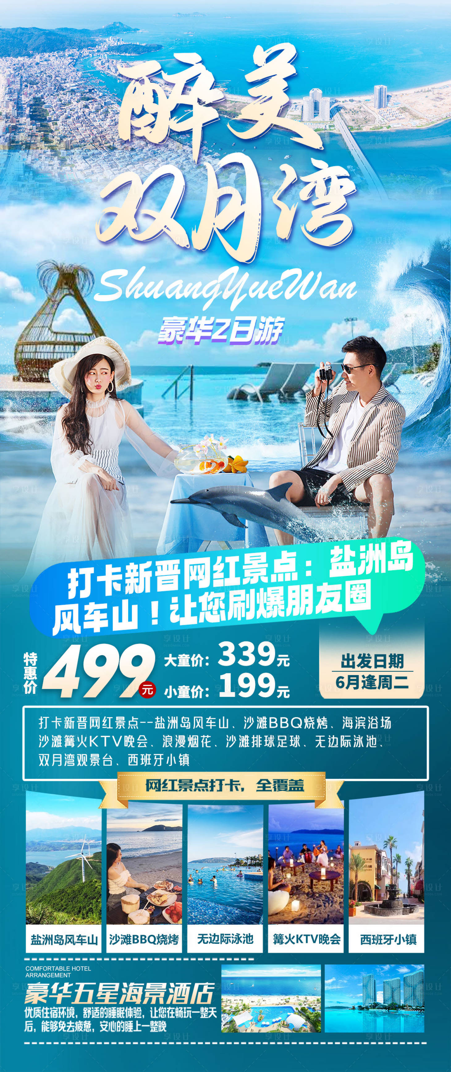 源文件下載【雙月灣海邊酒店】編號：79730017254997353