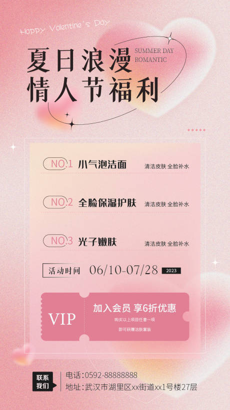 源文件下載【享設計】搜索編號：33890017120005552【情人節促銷海報】