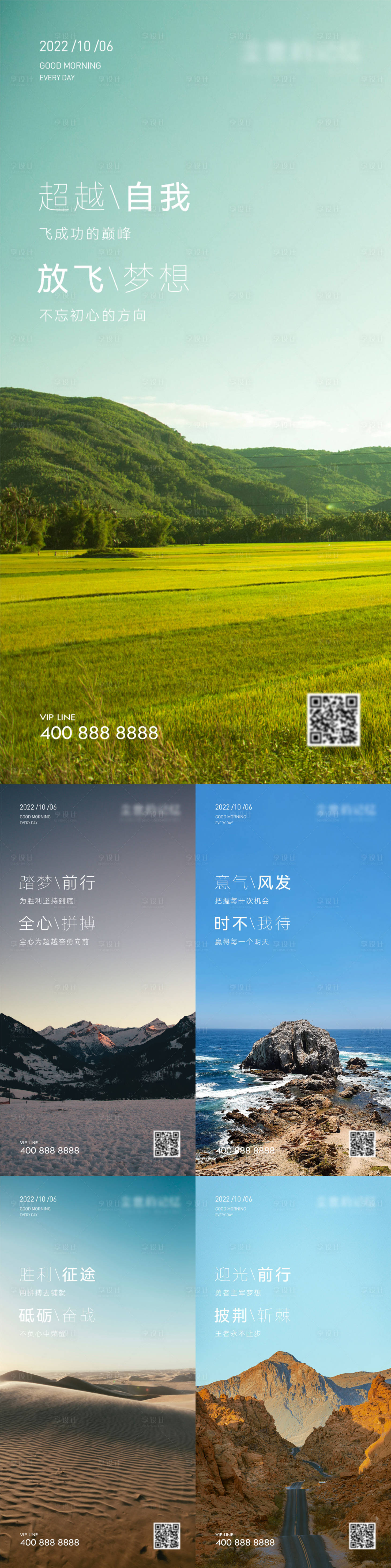 源文件下载【享设计】搜索编号：47080017395666739【早安风景励志系列海报】