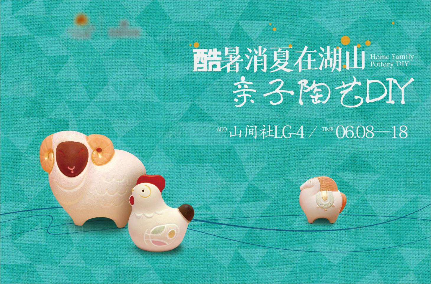 源文件下载【享设计】搜索编号：45560017494784856【亲子陶艺活动】