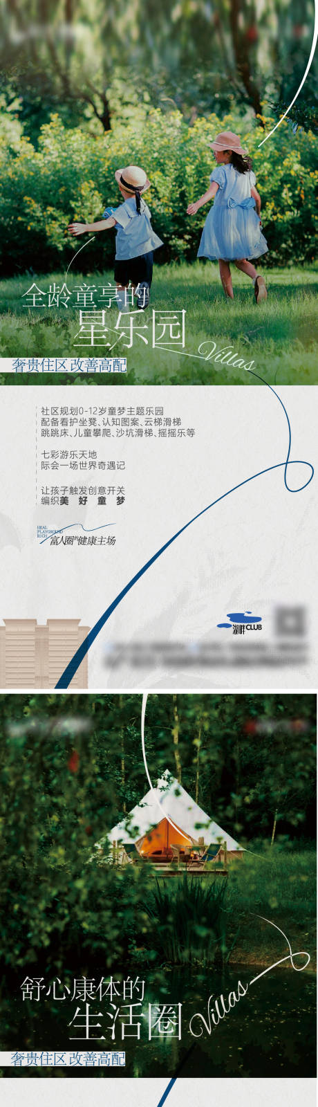 源文件下载【地产社区配套价值】编号：64020017519163899