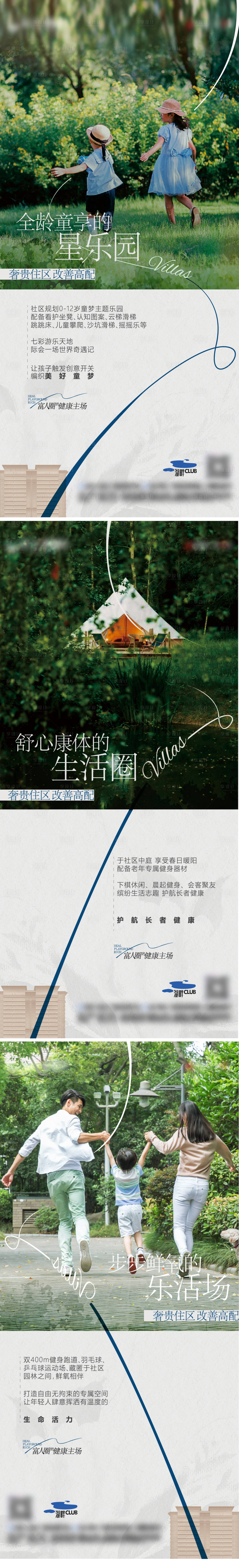 源文件下載【享設計】搜索編號：64020017519163899【地產社區配套價值】