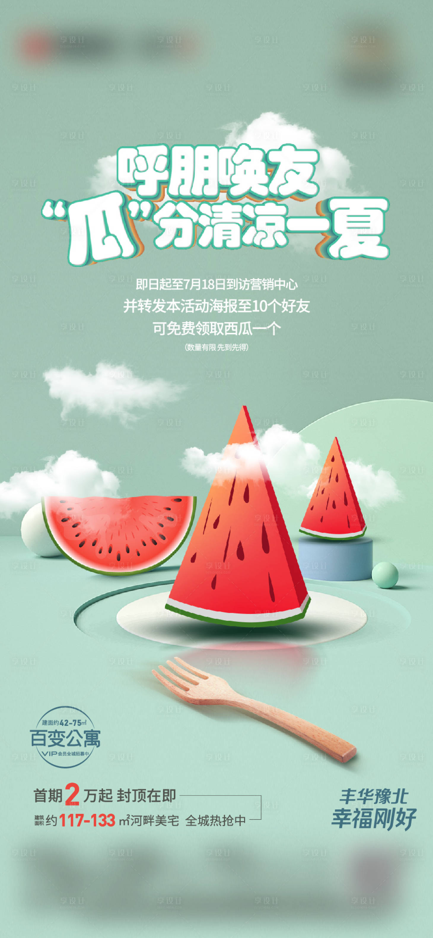 源文件下载【享设计】搜索编号：15700017309193016【西瓜活动海报】