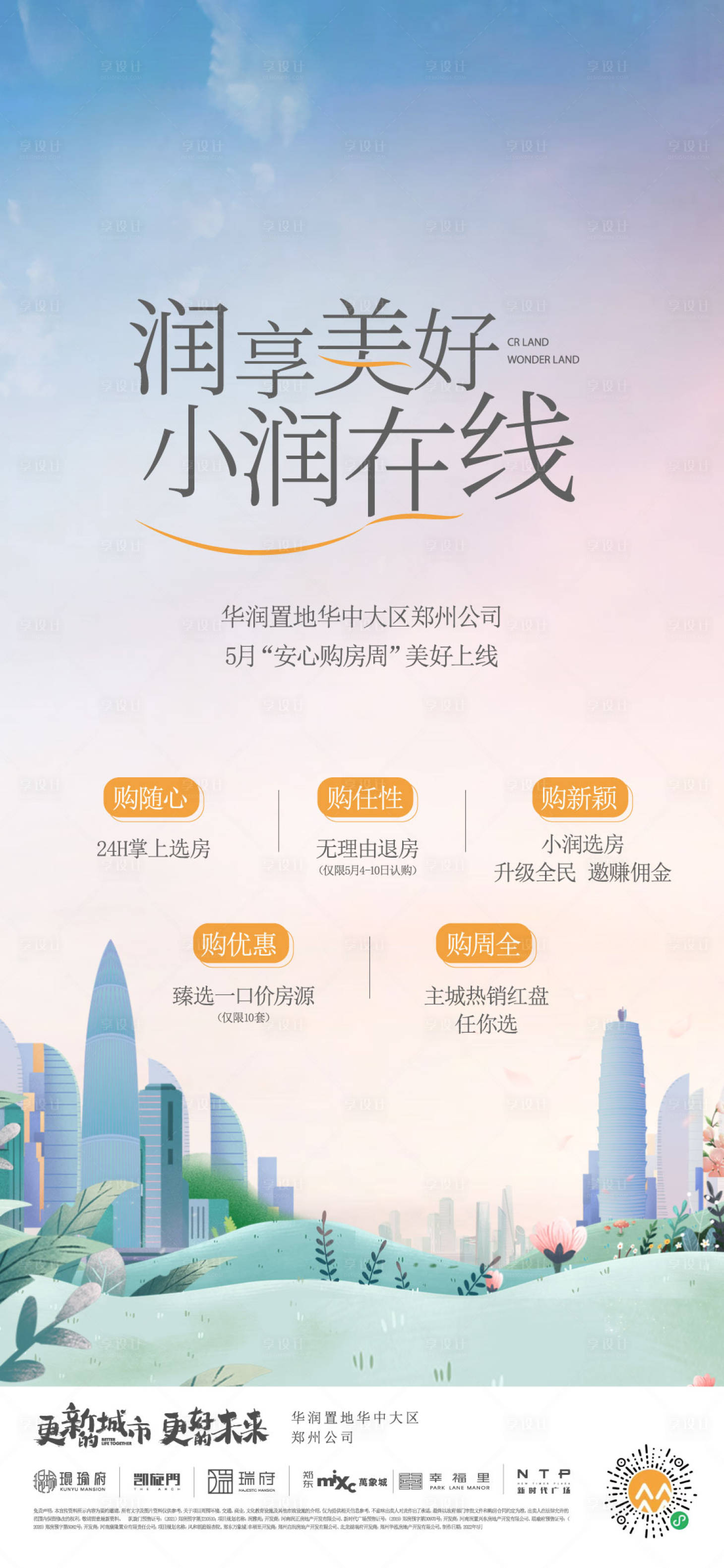 源文件下載【享設(shè)計】搜索編號：28610017550495681【活動主畫面】