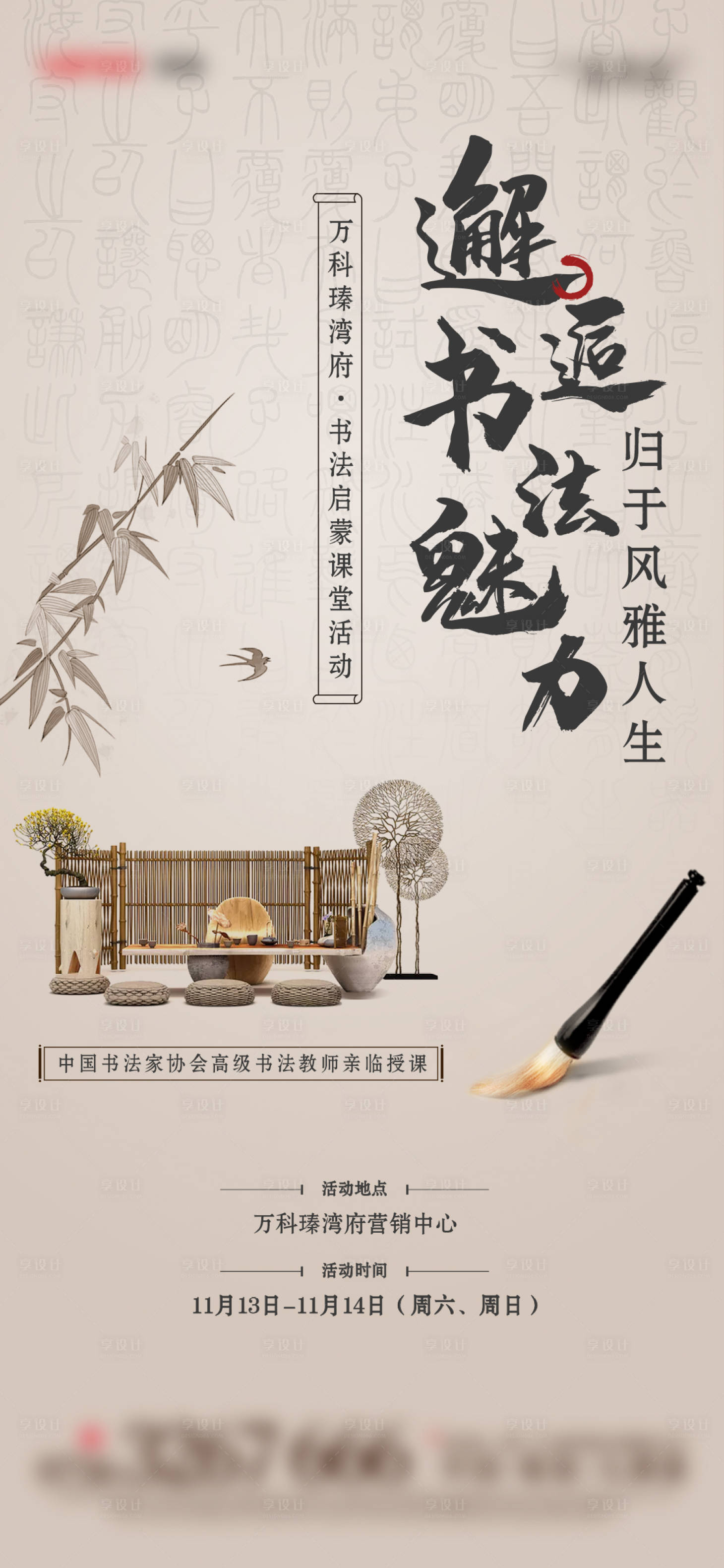源文件下載【享設(shè)計(jì)】搜索編號(hào)：23520017671132508【書法啟蒙課堂活動(dòng)海報(bào)】