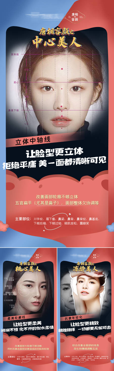 源文件下載【享設(shè)計(jì)】搜索編號(hào)：60430017120231414【醫(yī)美項(xiàng)目解析海報(bào)】