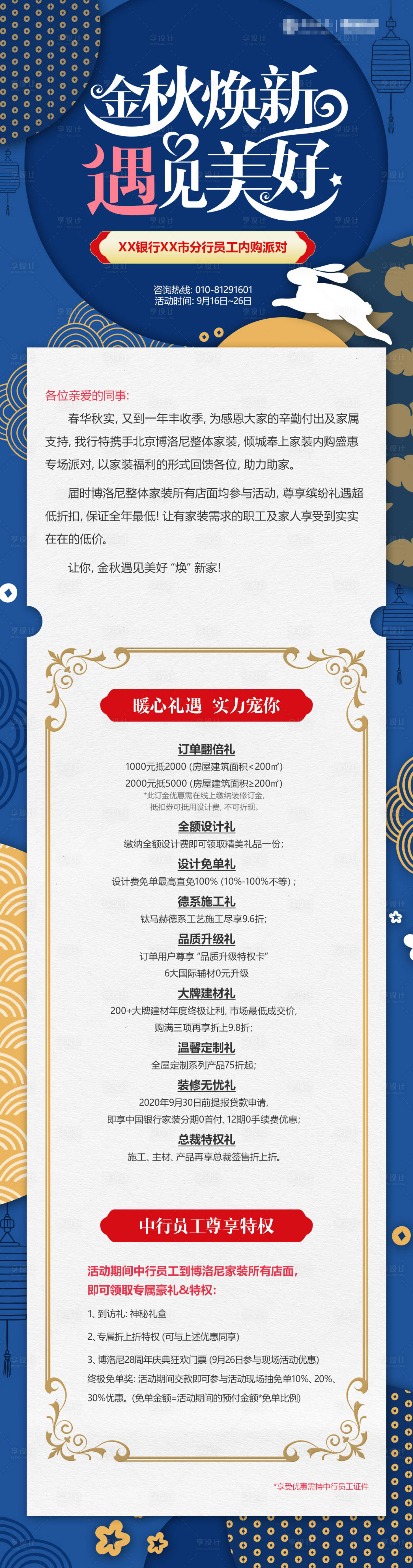 源文件下載【享設(shè)計(jì)】搜索編號(hào)：76910017684219546【金秋煥新銀行長(zhǎng)圖】