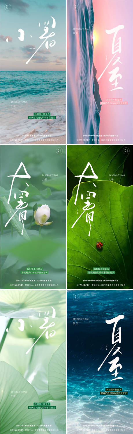 源文件下载【大暑小暑夏至节气海报】编号：47360017735737932