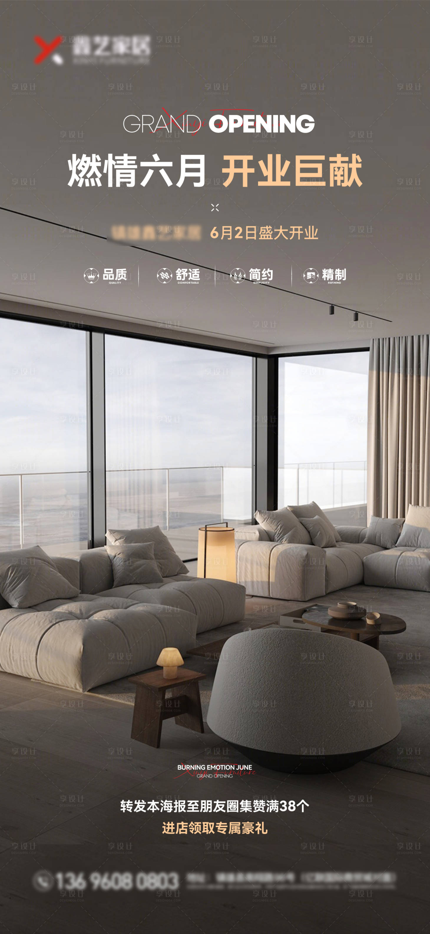 源文件下载【享设计】搜索编号：60400017088543707【简约家居海报】
