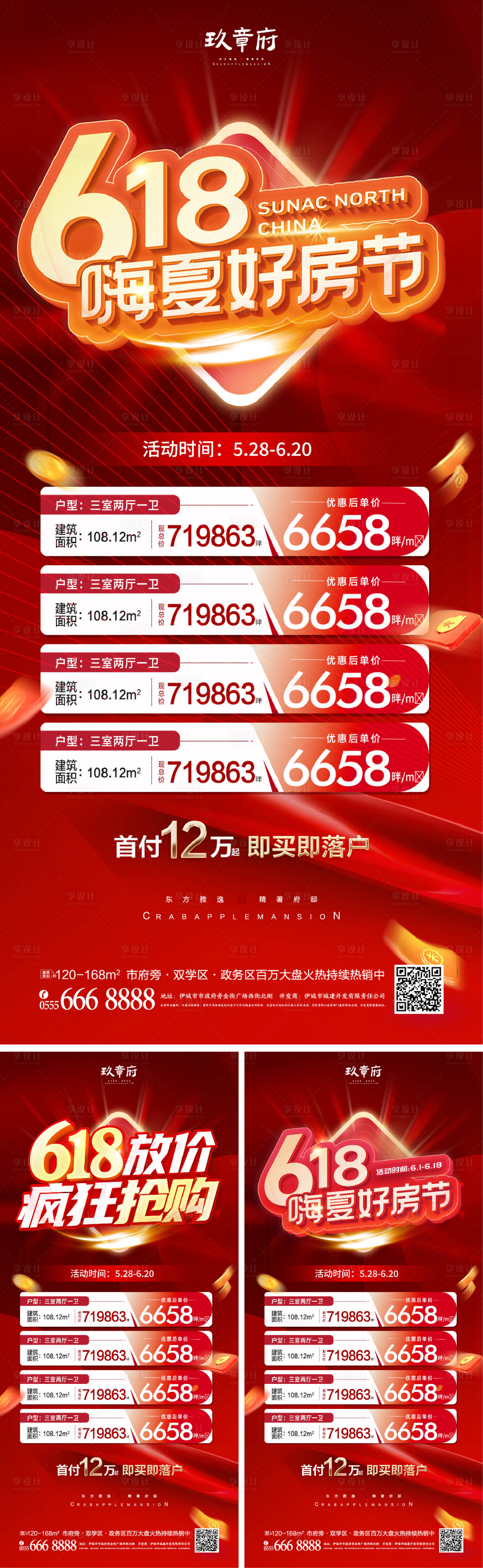 源文件下載【618購房節促銷海報】編號：72260017300005145