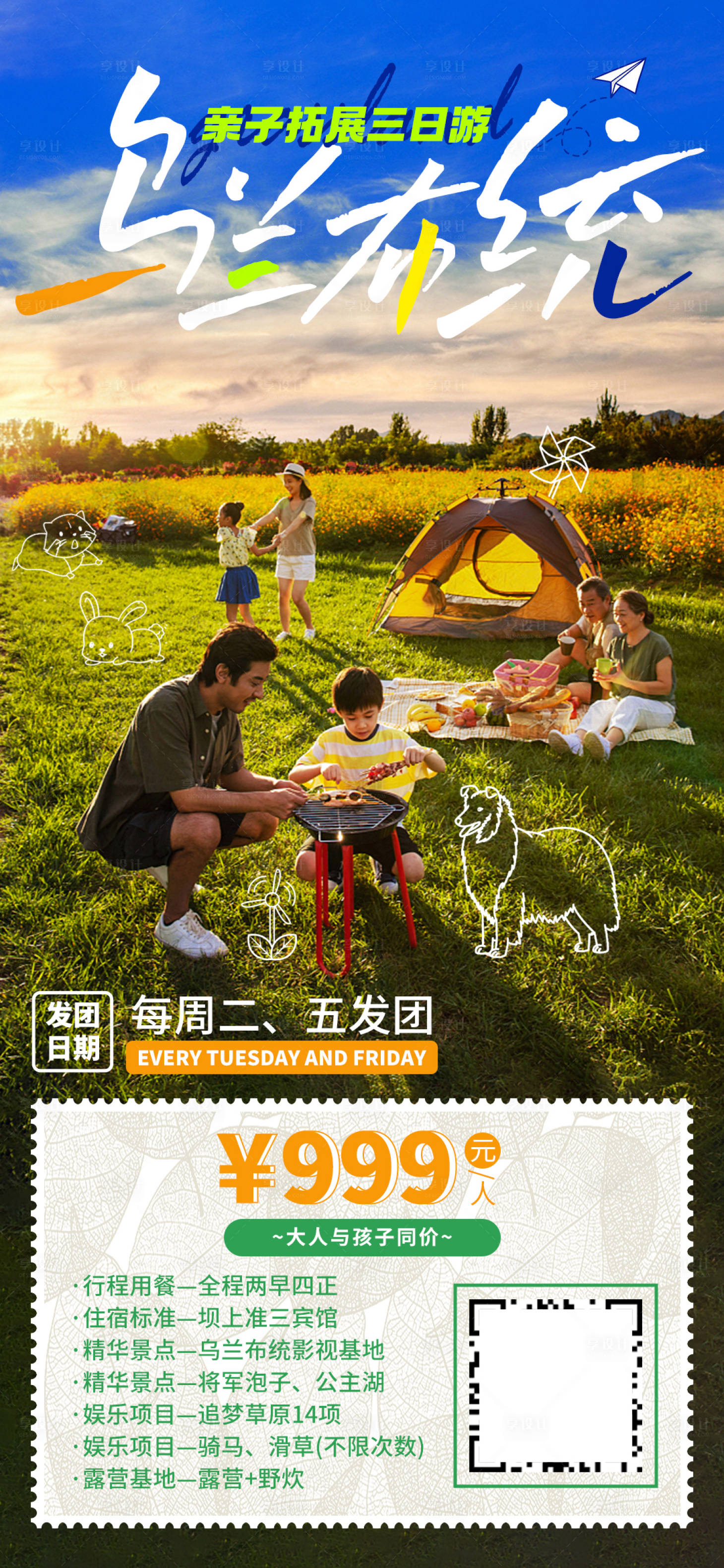 源文件下載【享設(shè)計(jì)】搜索編號(hào)：82210017587593876【烏蘭布統(tǒng)草原記】