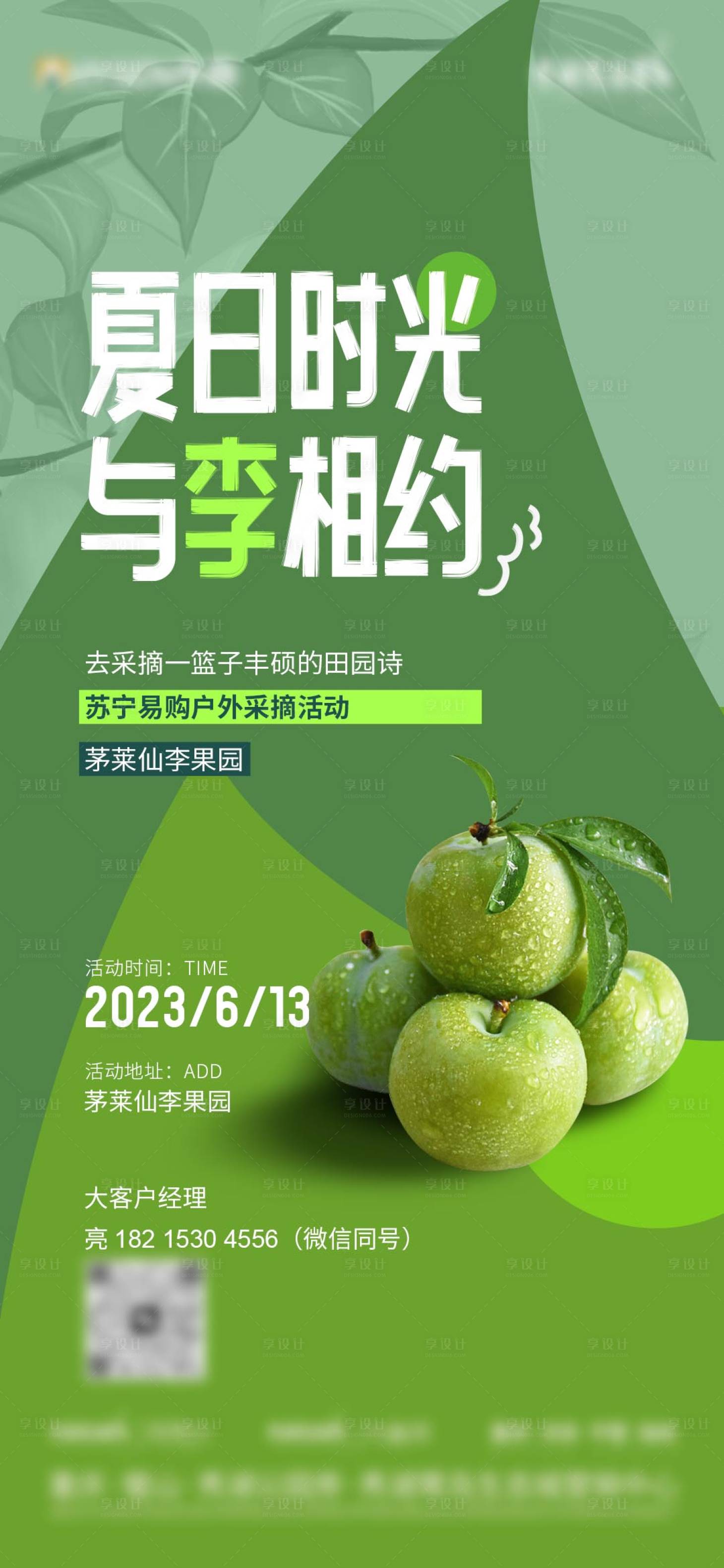 源文件下载【享设计】搜索编号：96460017394909594【李子采摘活动海报】