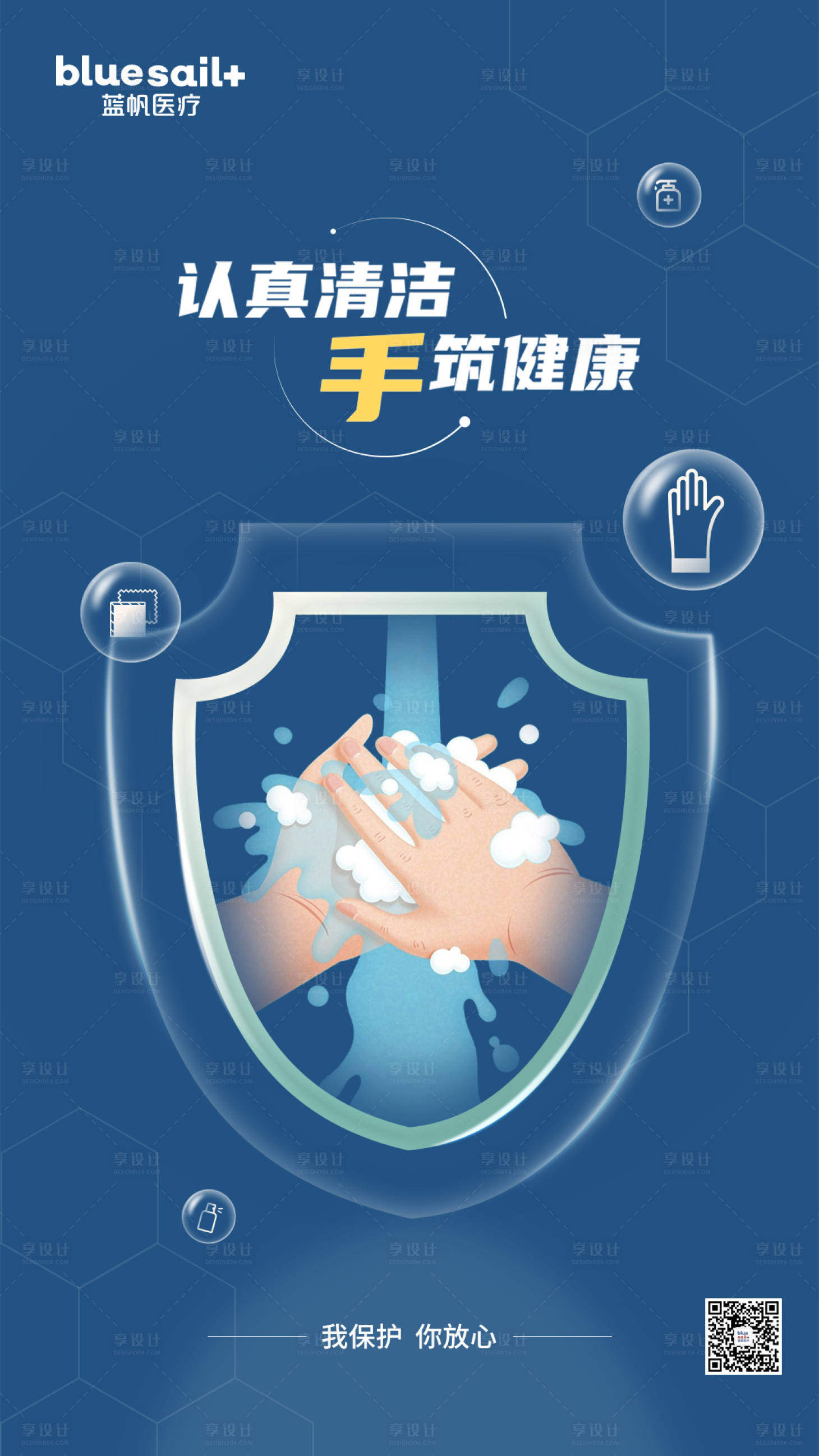 源文件下载【手卫生日海报】编号：71200017510194567