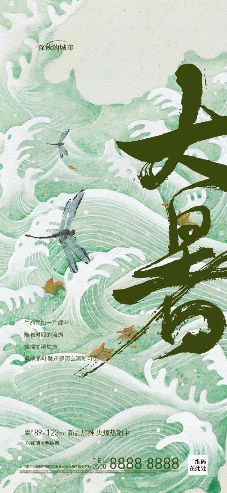 源文件下载【享设计】搜索编号：83420017470742061【大暑海报】