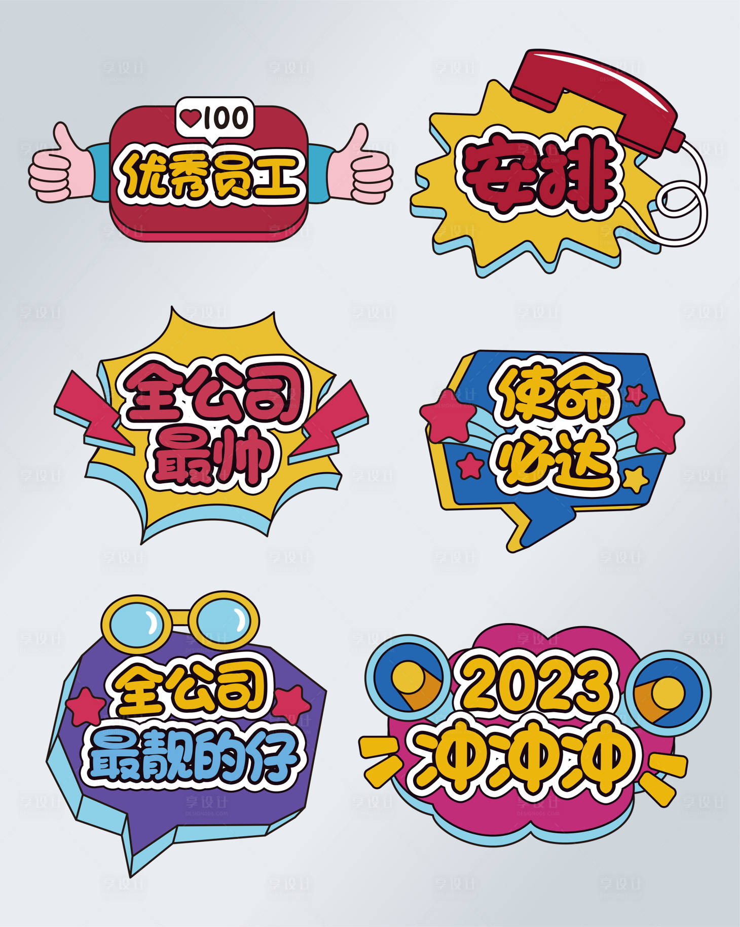 源文件下載【享設(shè)計】搜索編號：71310017189626422【年會拍照手舉牌】