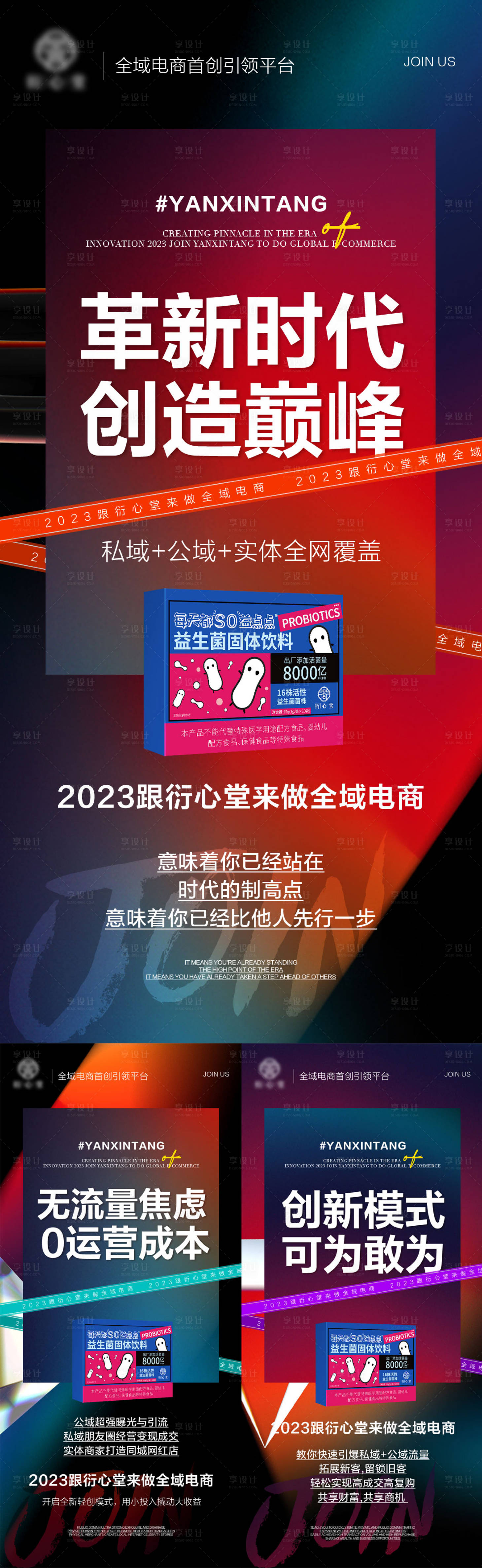 源文件下载【享设计】搜索编号：29120017305085339【招商产品系列海报】