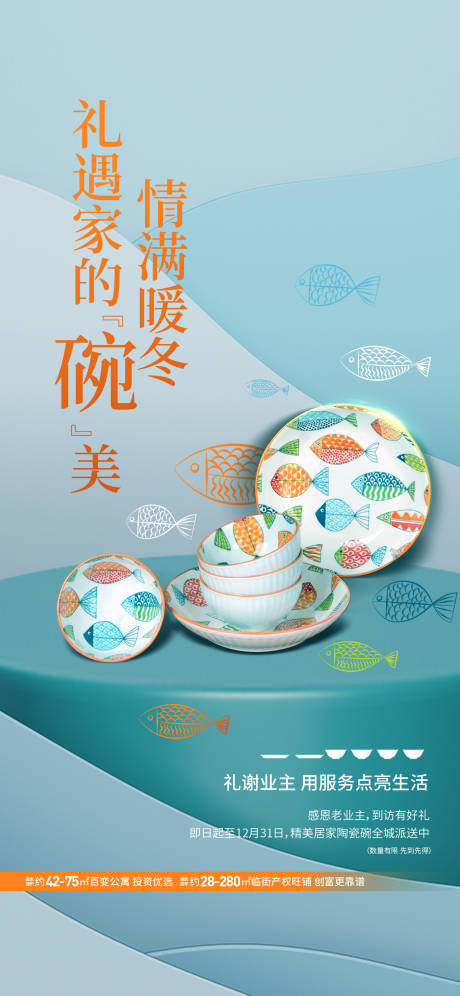 源文件下載【享設計】搜索編號：47650017271501963【地產餐具海報】