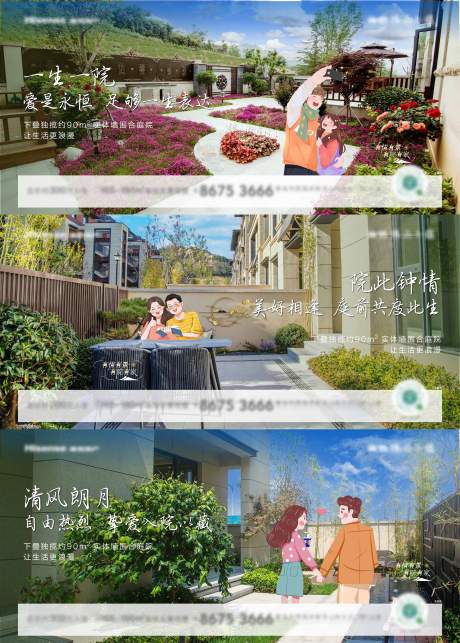 源文件下载【地产情人节系列海报】编号：69750017680923465