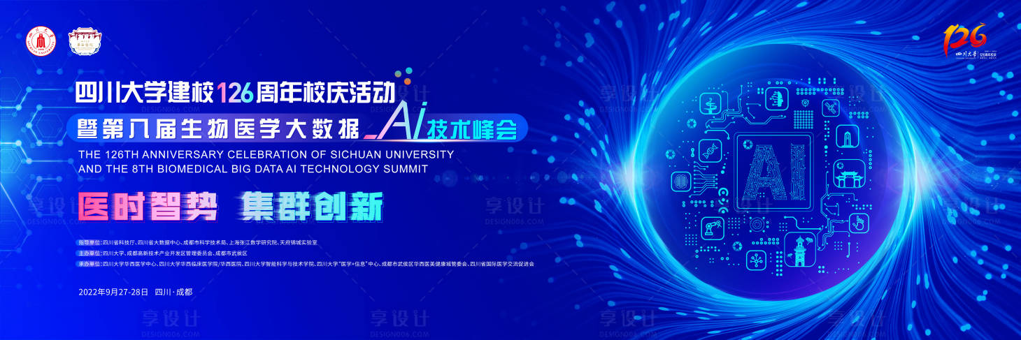 源文件下载【机器人AI峰会主画面】编号：73530017592938792
