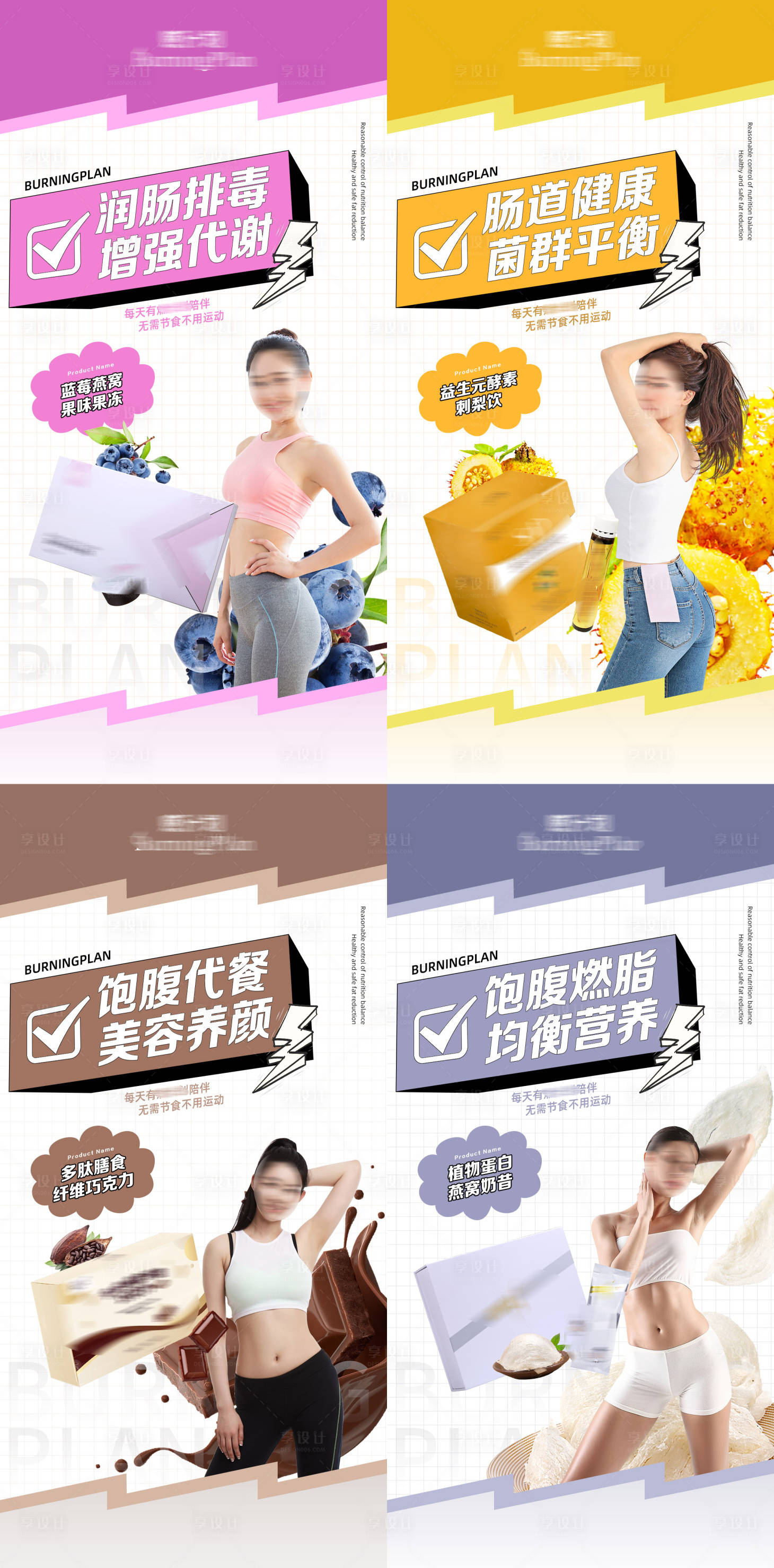 源文件下载【减肥瘦身产品功效系列海报】编号：39300017693872047