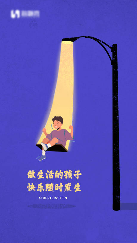 源文件下载【快乐随时发生插画海报】编号：53290017327972163