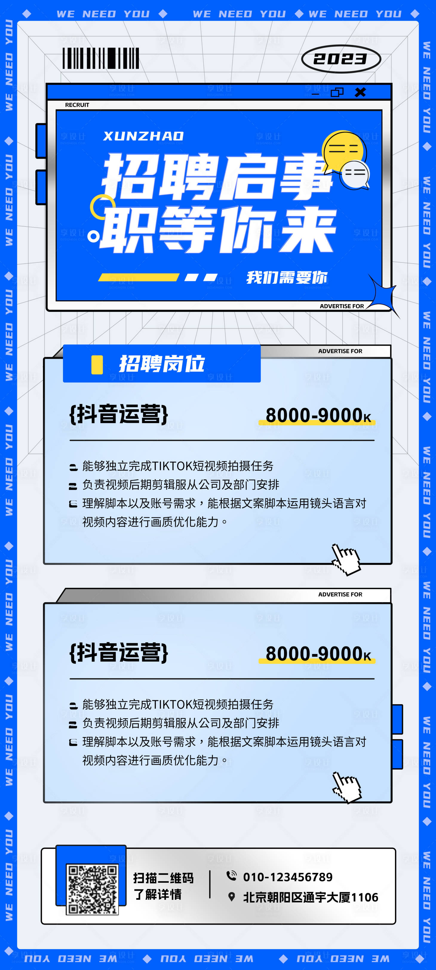 源文件下載【享設計】搜索編號：67070017281596260【招聘H5海報】