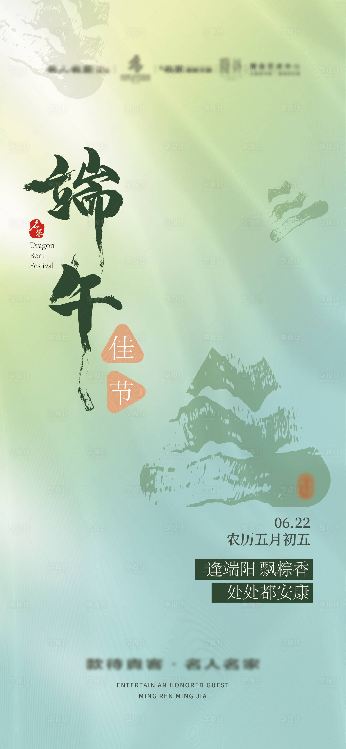 源文件下载【端午节海报】编号：24760017430189919