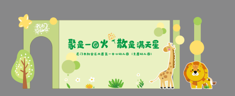 源文件下載【享設計】搜索編號：66140017514614905【幼兒園畢業美陳造型】