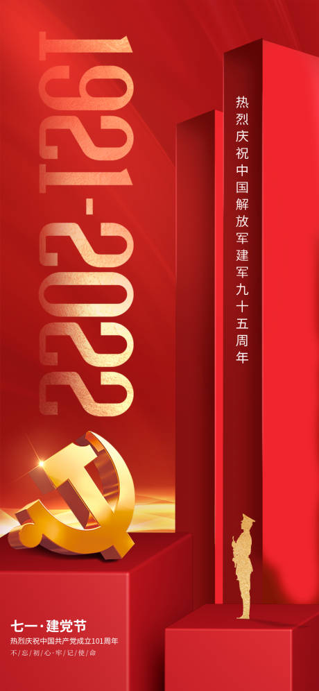 源文件下载【红色立体建军节海报】编号：68620017503224761
