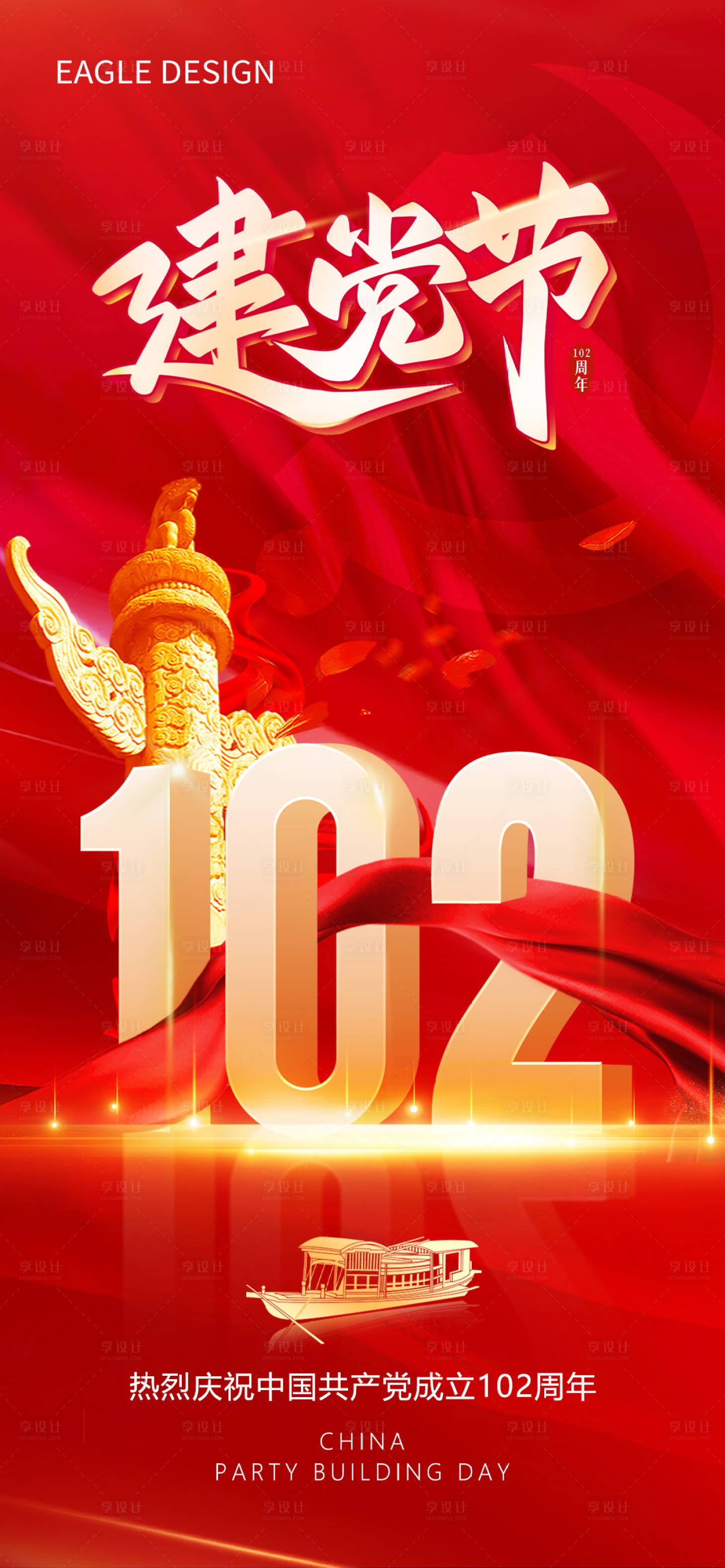 源文件下载【71建党节102周年海报】编号：17560017652995439