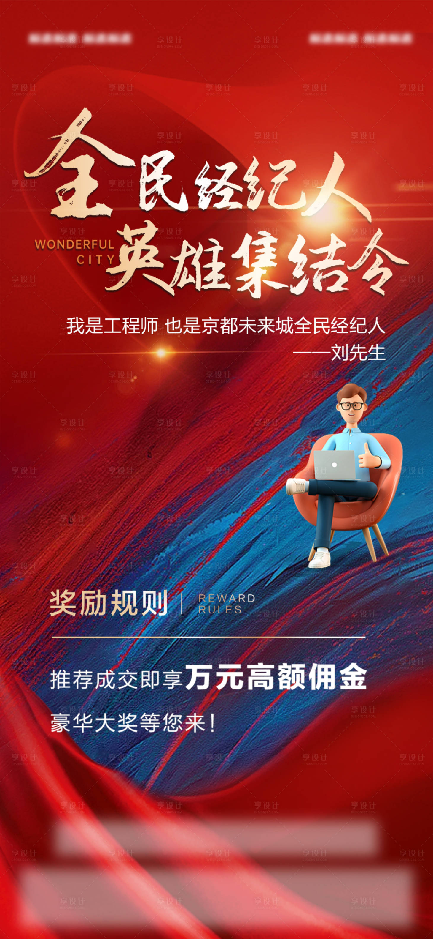 源文件下載【享設(shè)計(jì)】搜索編號(hào)：45390017396321669【地產(chǎn)招聘海報(bào)】