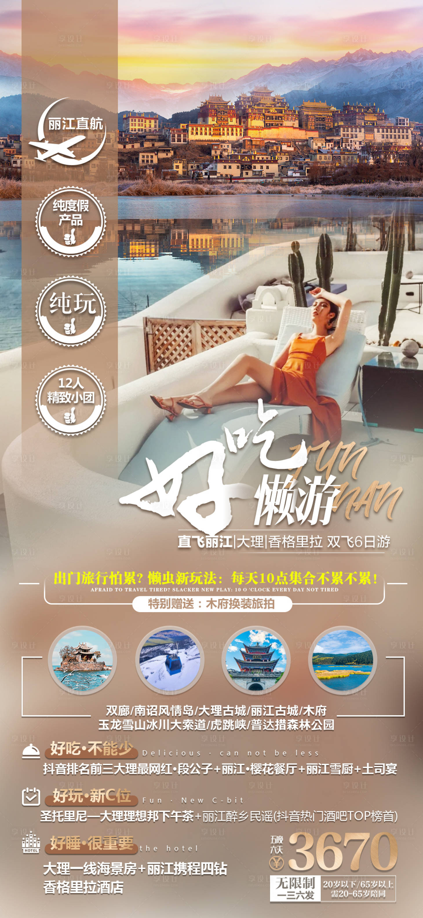 源文件下载【享设计】搜索编号：93100017166961640【云南旅游海报】