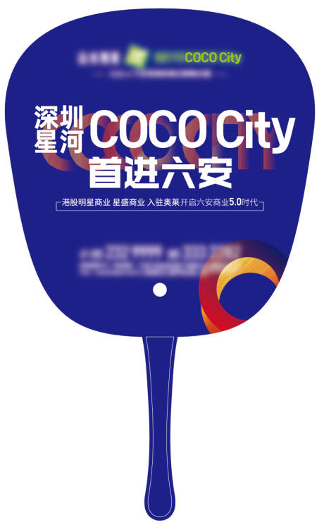 源文件下载【商业广告扇】编号：52130017539744829